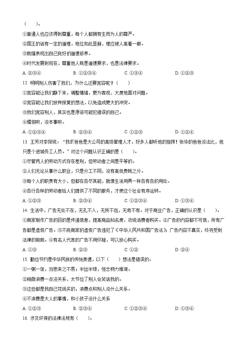 2022-2023学年山东省泰安市宁阳县统编版（五四制）四年级下册期末质量检测道德与法治试卷（原卷版+解析版）02