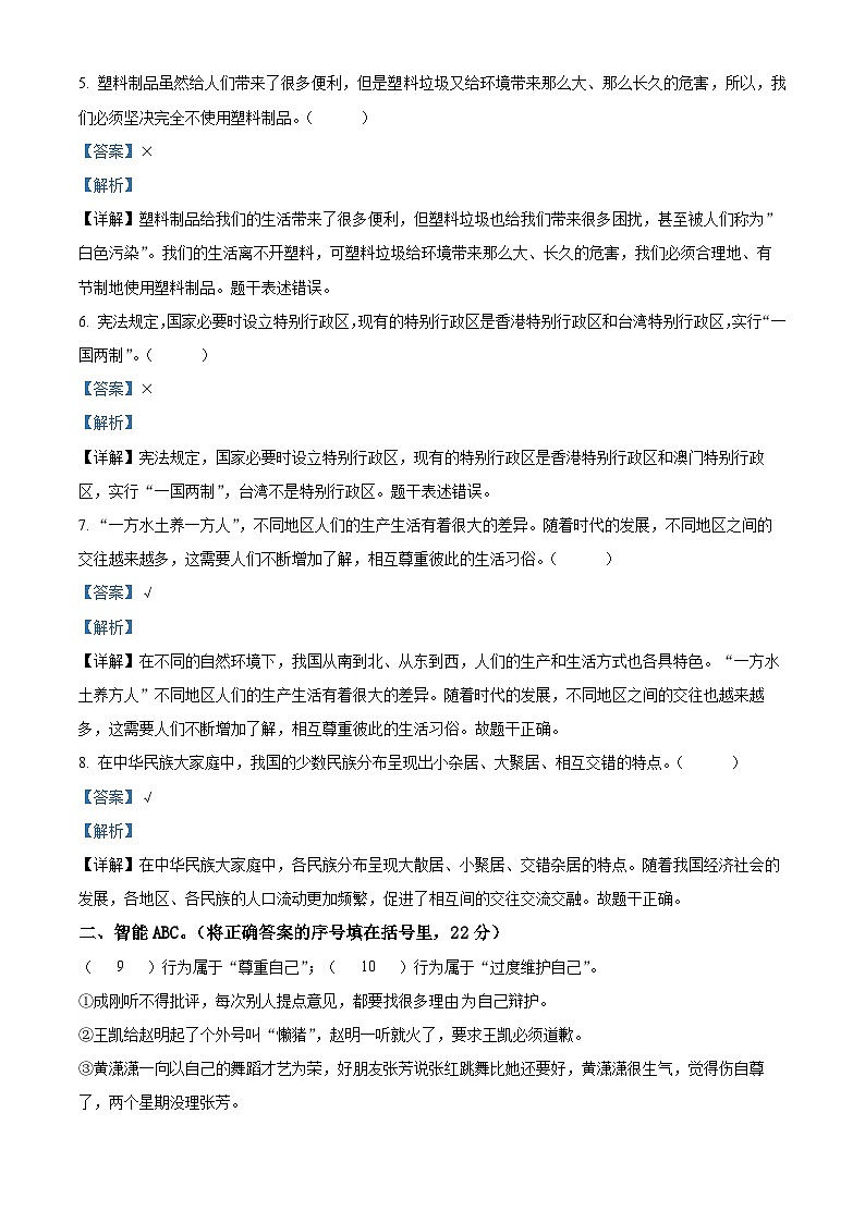 2022-2023学年山东省泰安市宁阳县统编版（五四制）四年级下册期末质量检测道德与法治试卷（原卷版+解析版）02