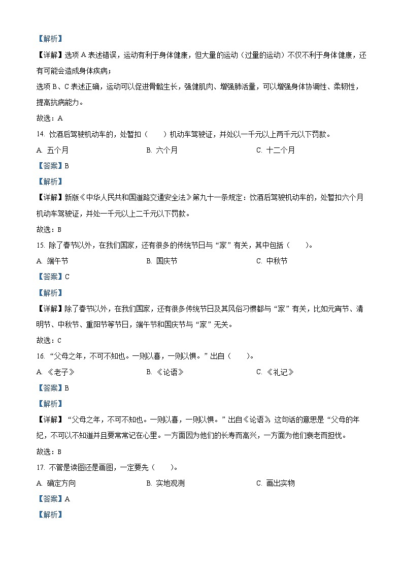 2023-2024学年山东省泰安市肥城市统编版（五四制）三年级上册期末考试道德与法治试卷（原卷版+解析版）03