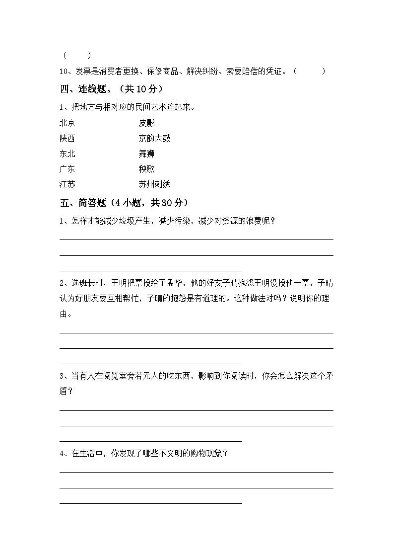 期末考试-2023-2024学年道德与法治四年级下册统编版第3页