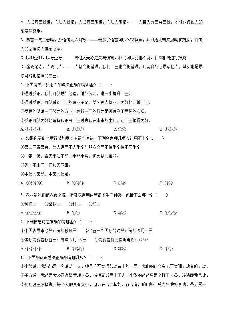 2022-2023学年山东省烟台市牟平区统编版（五四制）四年级下册期末教学质量检测道德与法治试卷（原卷版+解析版）02