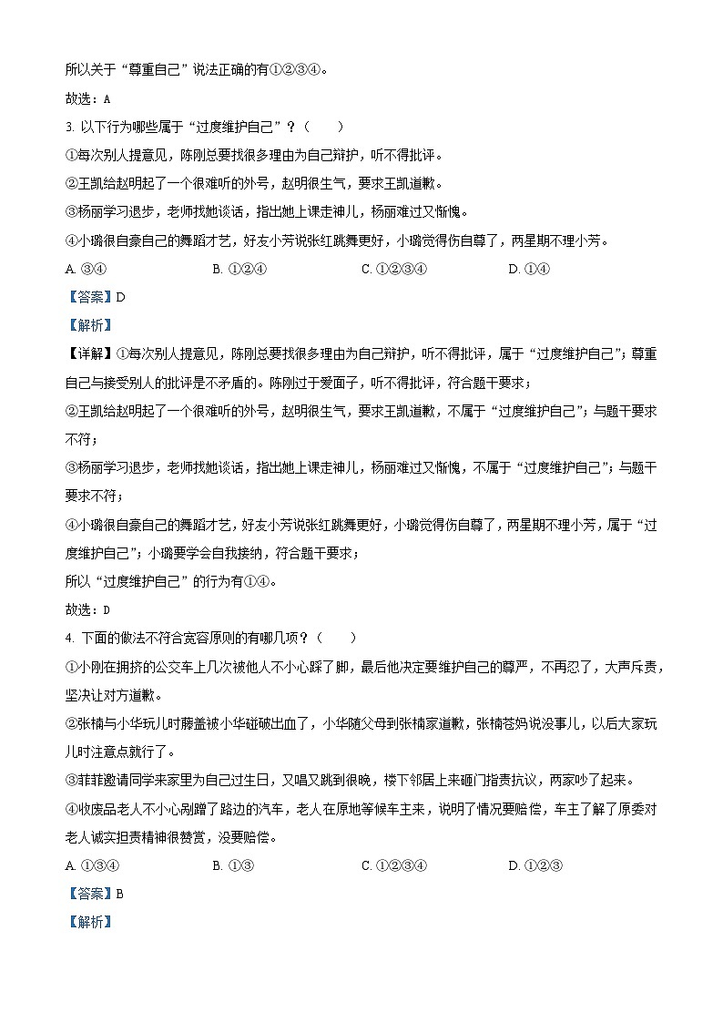 2022-2023学年山东省烟台市牟平区统编版（五四制）四年级下册期末教学质量检测道德与法治试卷（原卷版+解析版）02