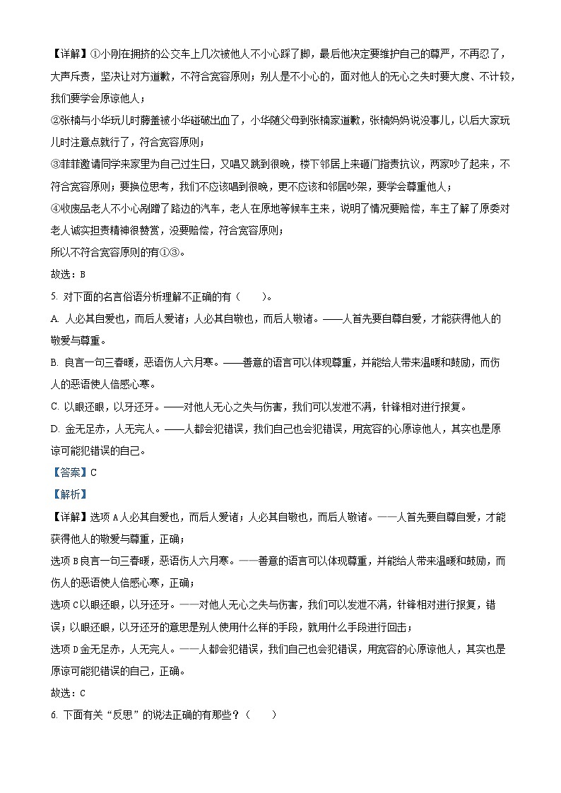 2022-2023学年山东省烟台市牟平区统编版（五四制）四年级下册期末教学质量检测道德与法治试卷（原卷版+解析版）03