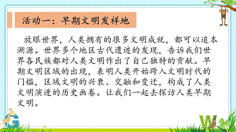 6 探访古代文明 课件 小学道德与法治人教部编版六年级下册第2页