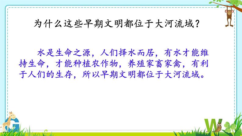 6 探访古代文明 课件 小学道德与法治人教部编版六年级下册第5页