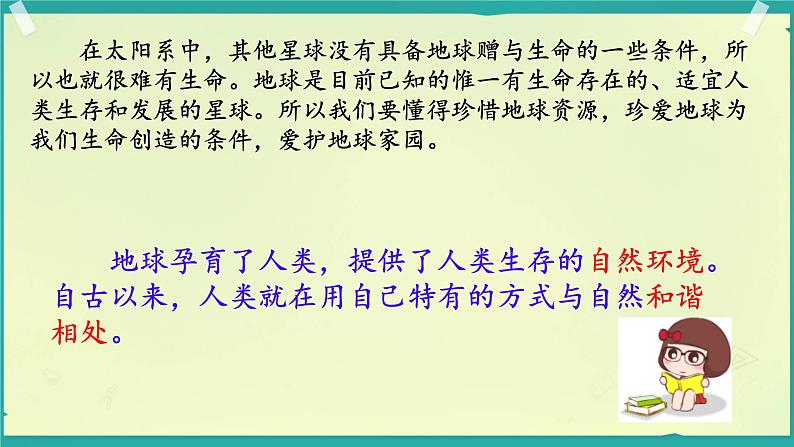 4 地球——我们的家园  课件 小学人教部编版道德与法治六年级下册08