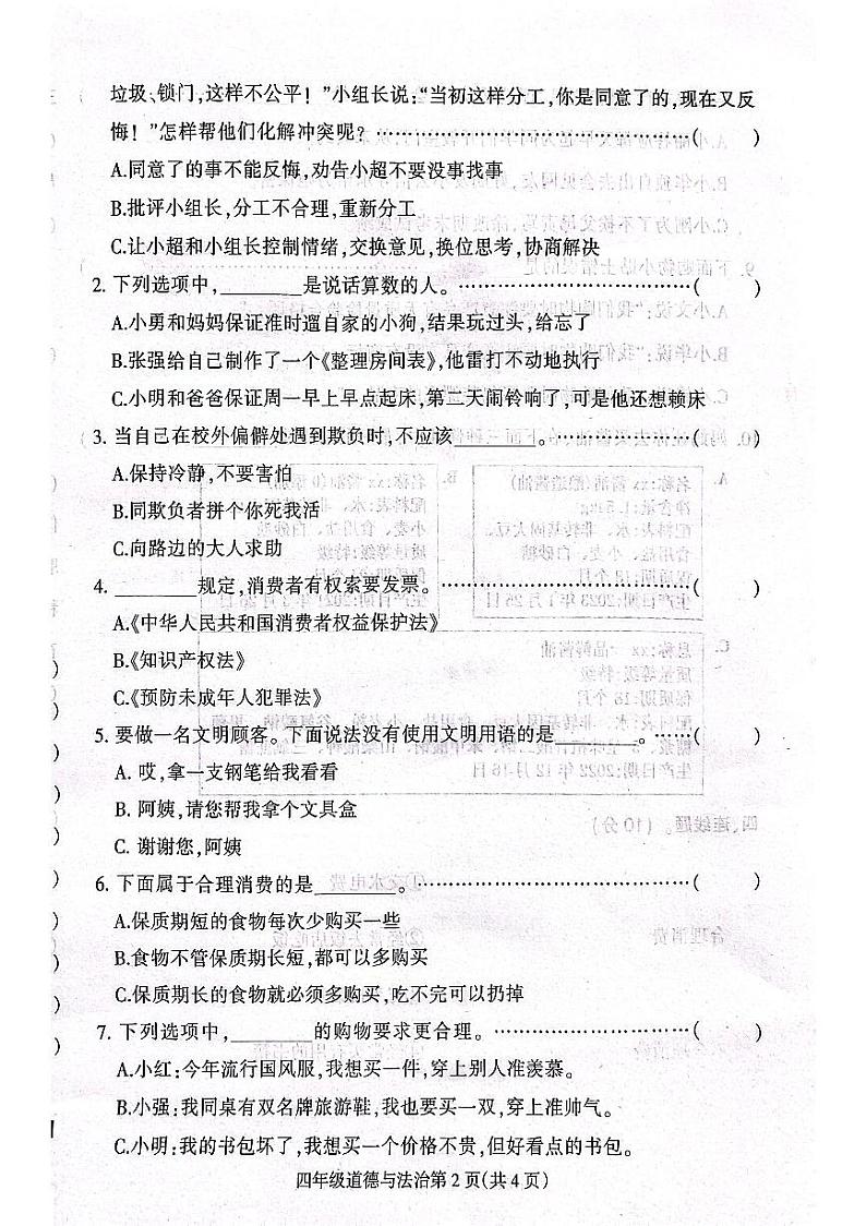 河北省保定市定州市2023-2024学年四年级下学期期中学业质量检测道德与法治试题第2页