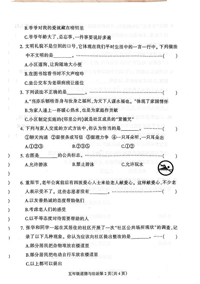 河北省保定市定州市2023-2024学年五年级下学期期中学业质量检测道德与法治试题第2页