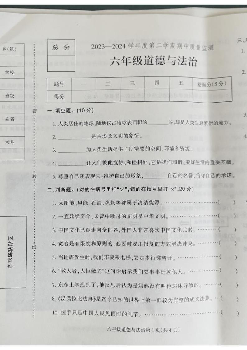 河北省保定市蠡县2023-2024学年六年级下学期4月期中道德与法治试题01