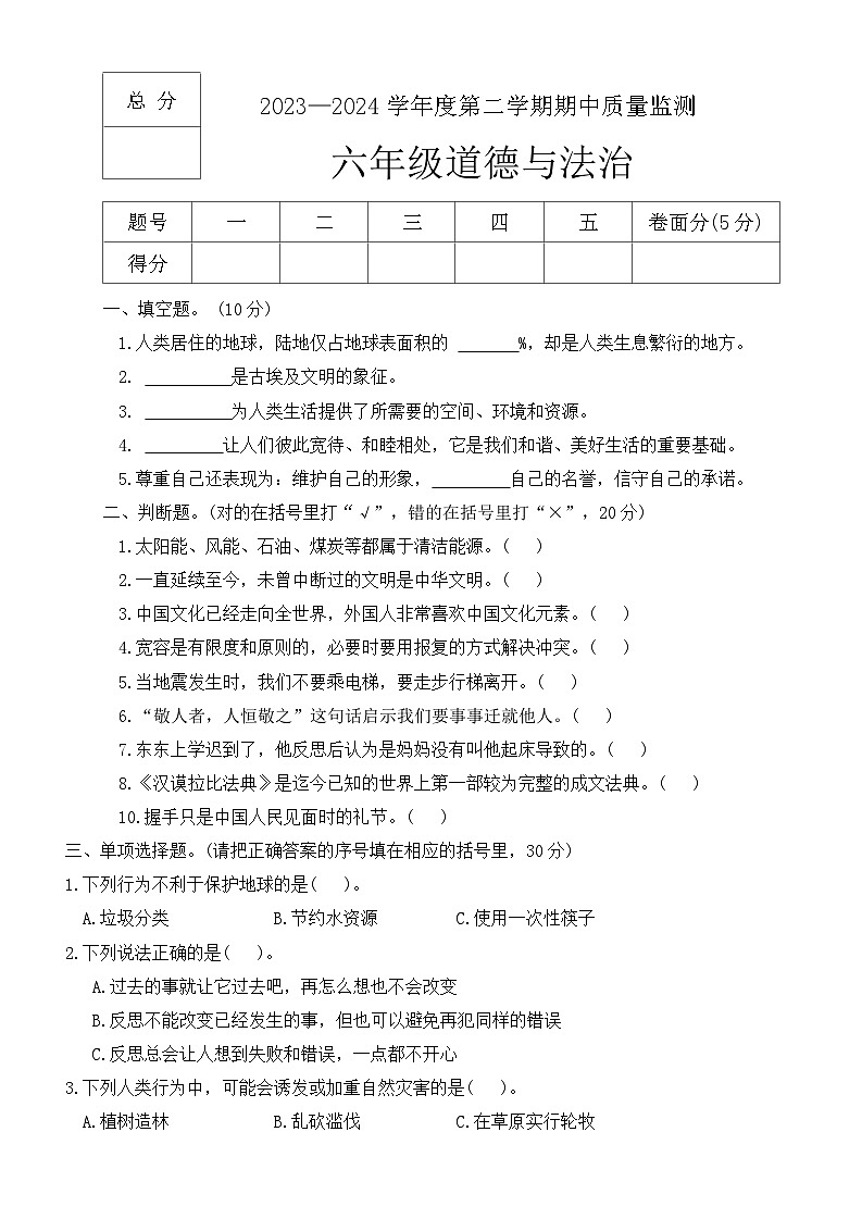 河北省保定市定州市2023-2024学年六年级下学期期中质量监道德与法治试题01