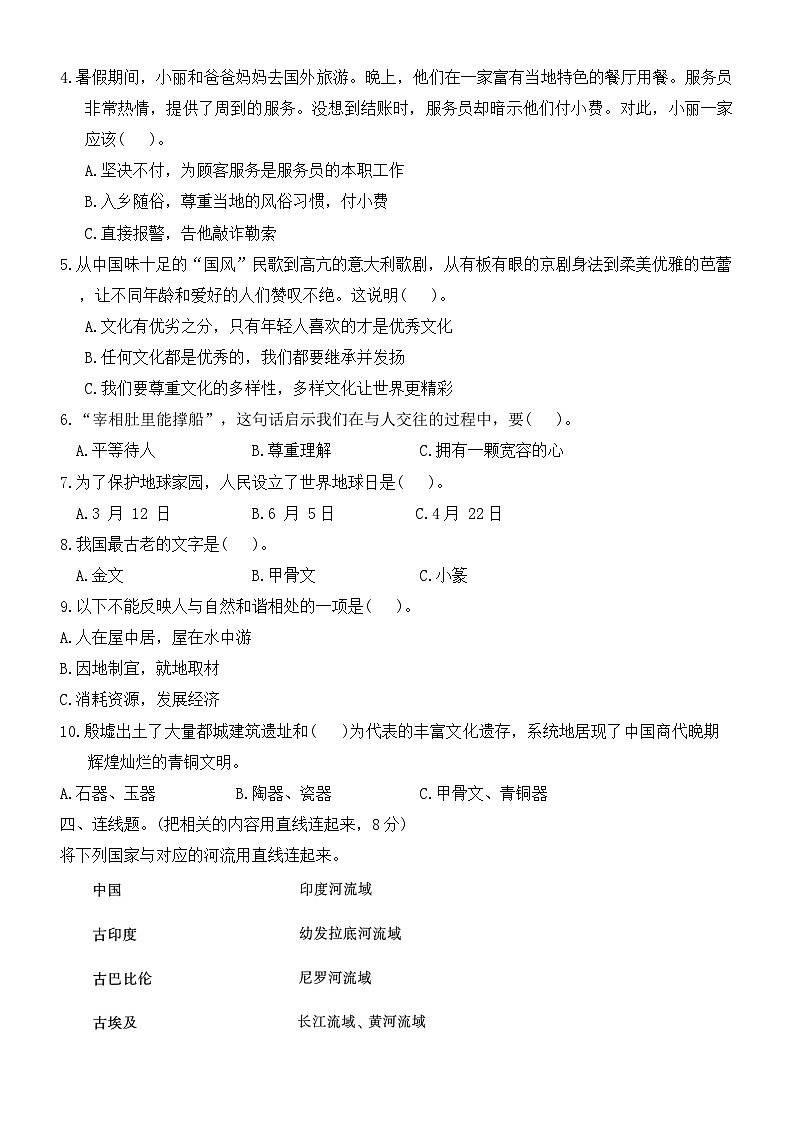 河北省保定市定州市2023-2024学年六年级下学期期中质量监道德与法治试题02
