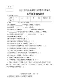 河北省保定市定州市2023-2024学年四年级下学期期中质量监道德与法治试题