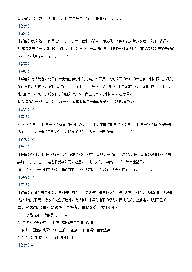 2023-2024学年湖南省株洲市渌口区统编版六年级上册期末考试道德与法治试卷（原卷版+解析版）02