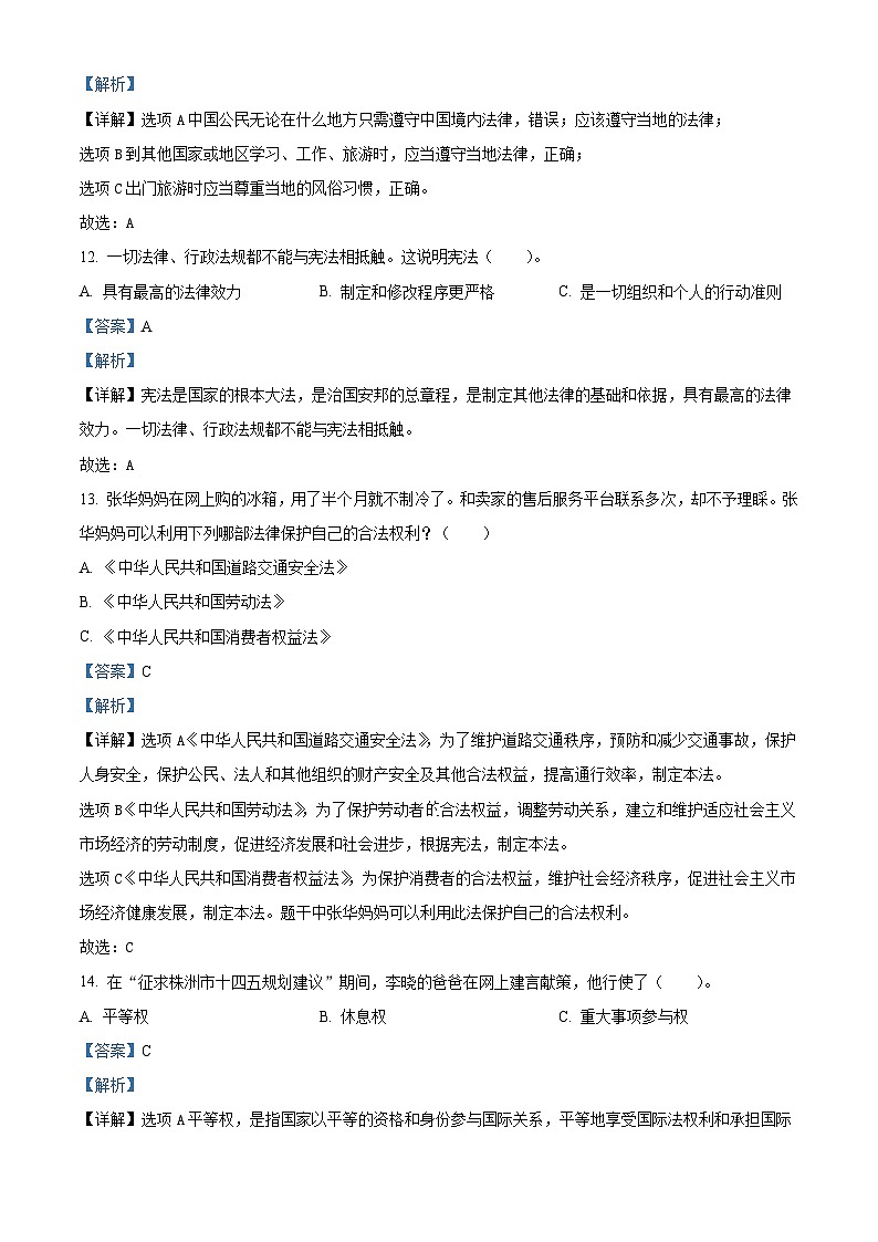 2023-2024学年湖南省株洲市渌口区统编版六年级上册期末考试道德与法治试卷（原卷版+解析版）03