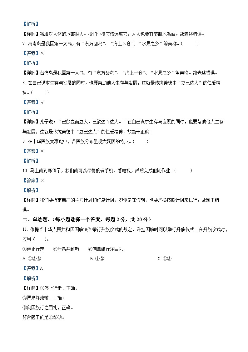 2023-2024学年湖南省株洲市渌口区统编版五年级上册期末考试道德与法治试卷（原卷版+解析版）02