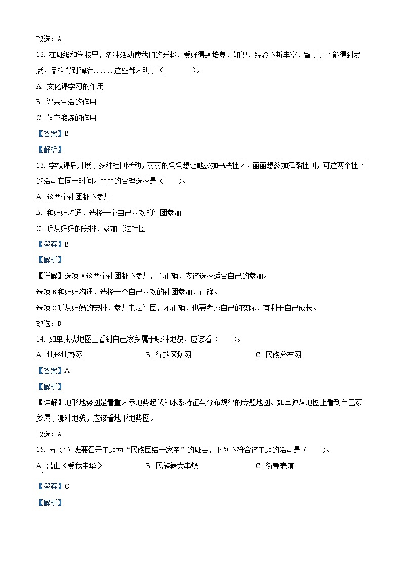 2023-2024学年湖南省株洲市渌口区统编版五年级上册期末考试道德与法治试卷（原卷版+解析版）03