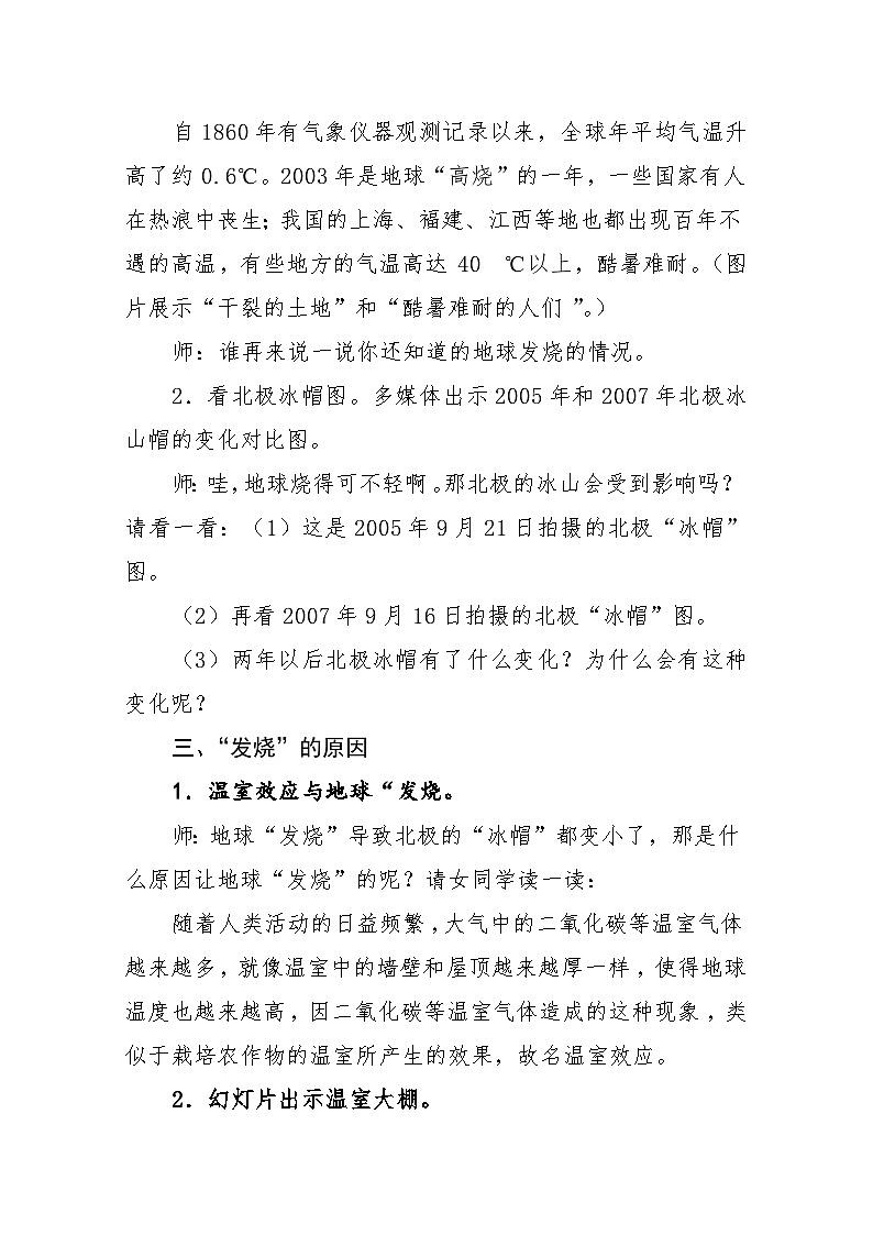 12.低碳生活每一天（教学设计）统编版道德与法治四年级上册第2页