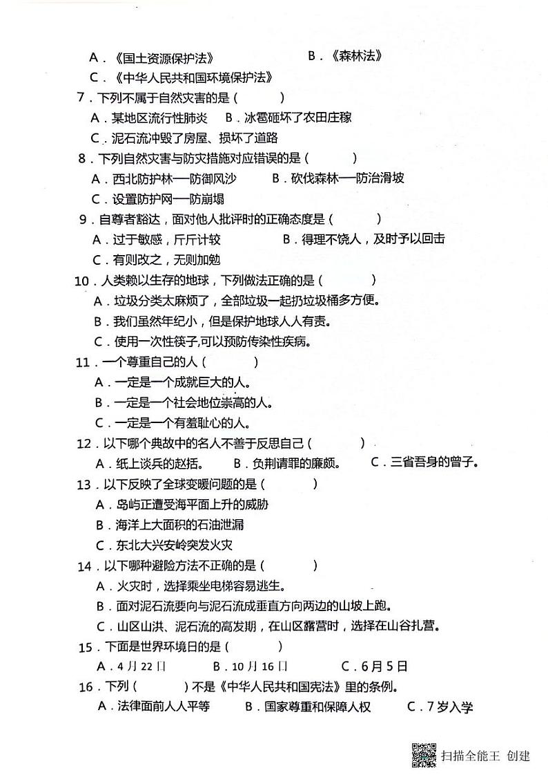 山东省济宁市嘉祥县2023-2024学年六年级下学期期中道德与法治试卷02