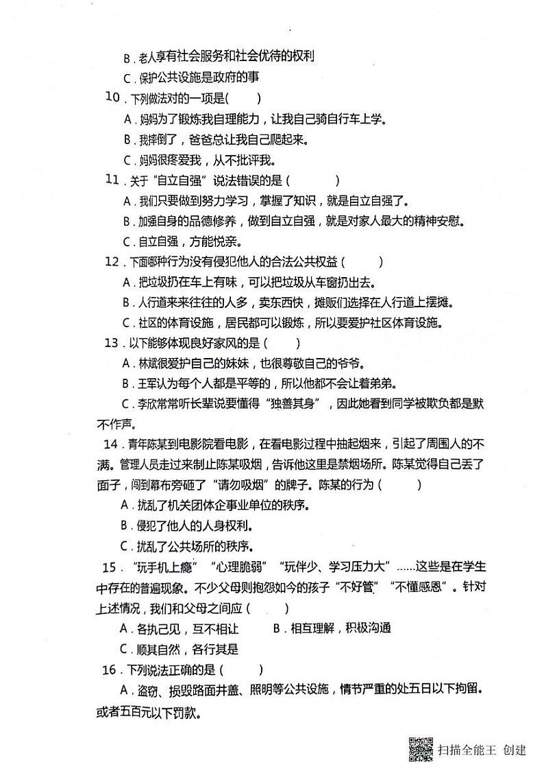 山东省济宁市嘉祥县2023-2024学年五年级下学期期中道德与法治试卷02