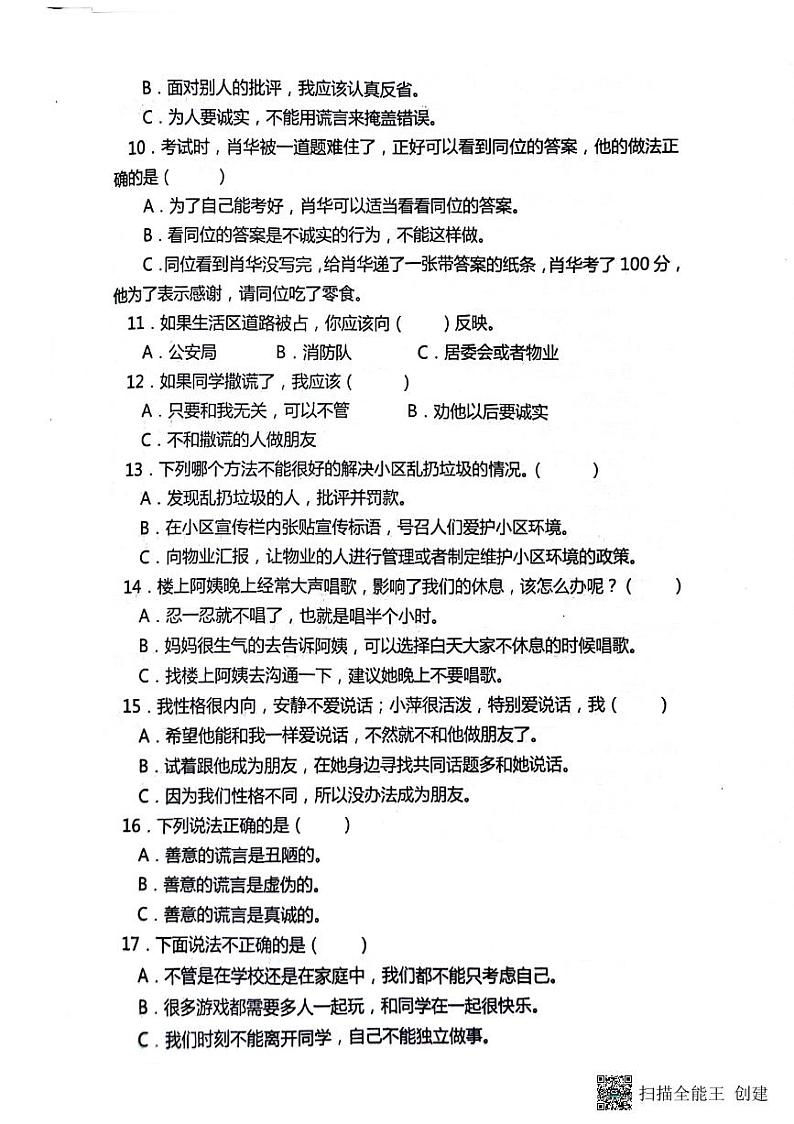 山东省济宁市嘉祥县2023-2024学年三年级下学期期中道德与法治考试02