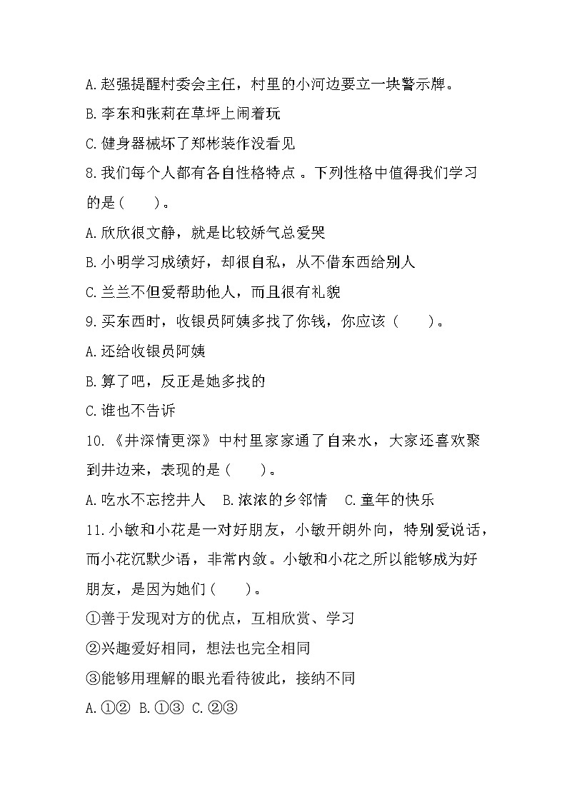 山东省潍坊市诸城市2023-2024学年三年级下学期4月期中道德与法治试题第2页