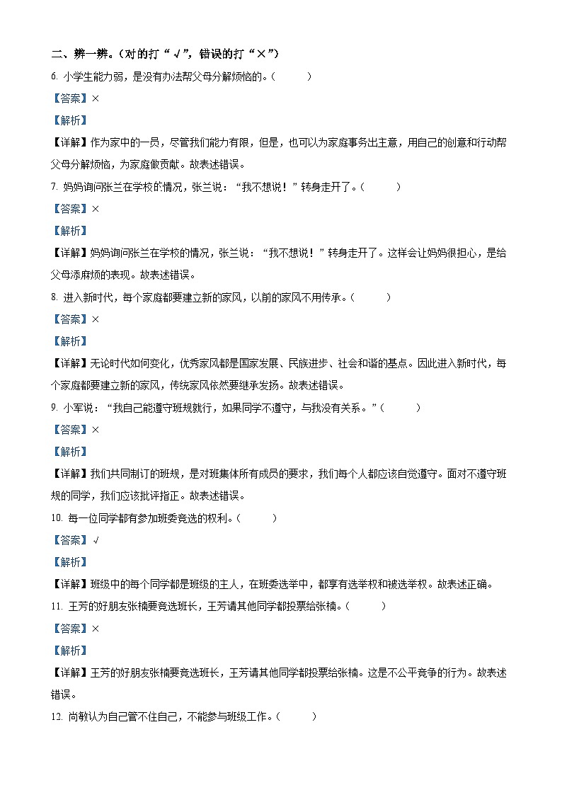 2023-2024学年山东省烟台市海阳市统编版（五四制）四年级上册期末考试道德与法治试卷（解析版）第2页