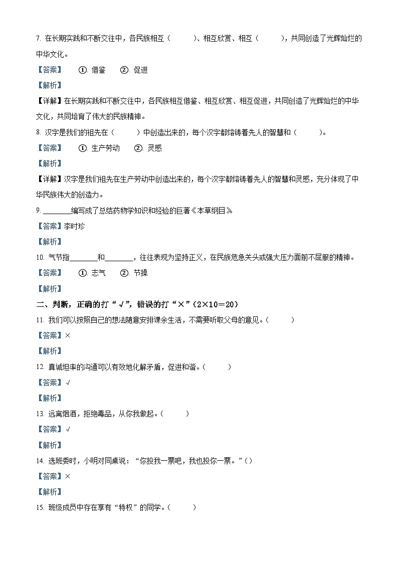2023-2024学年辽宁省朝阳市建平县统编版五年级上册期末考试道德与法治试卷（原卷版+解析版）02