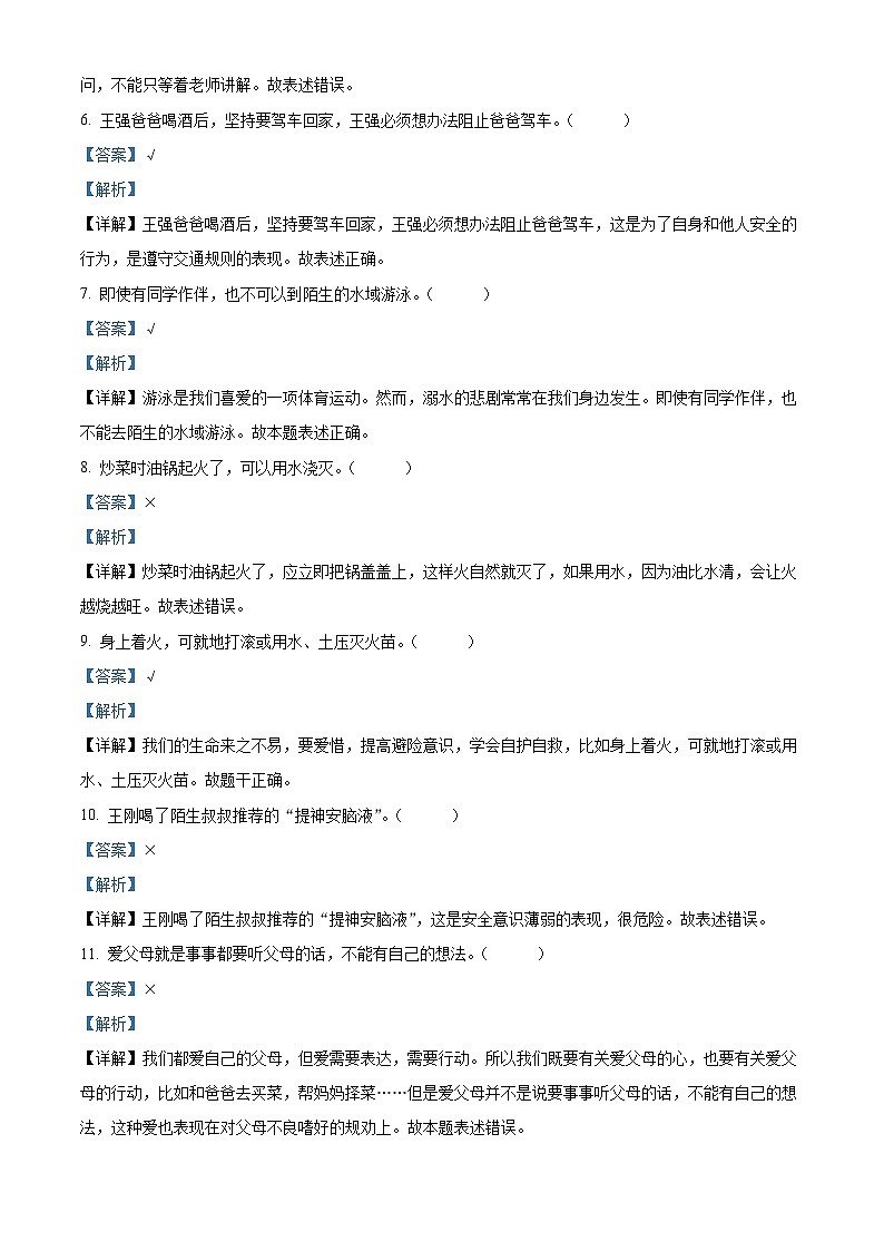 2023-2024学年山东省烟台市海阳市统编版三年级上册期末考试道德与法治试卷（解析版）第2页