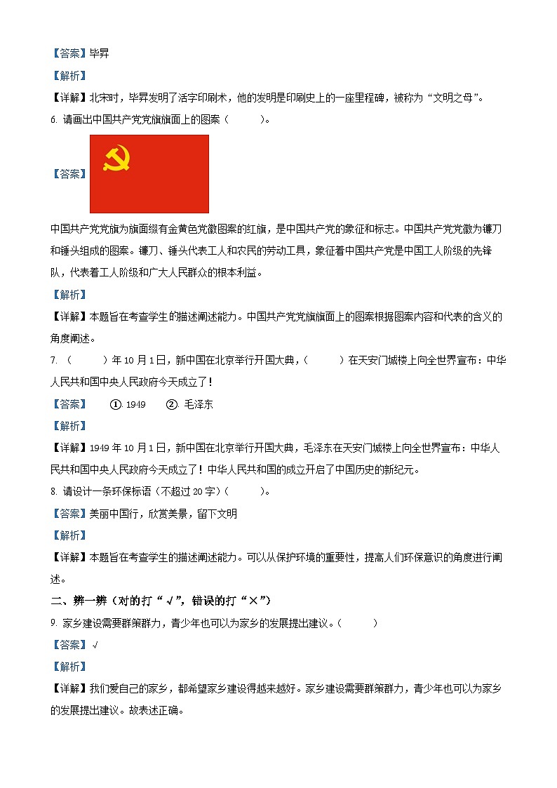 2023-2024学年山东省烟台市海阳市统编版五年级上册期末考试道德与法治试卷（解析版）第2页