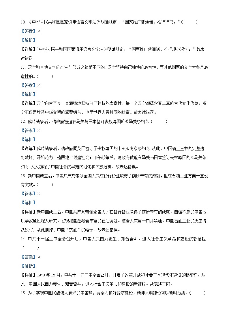 2023-2024学年山东省烟台市海阳市统编版五年级上册期末考试道德与法治试卷（解析版）第3页