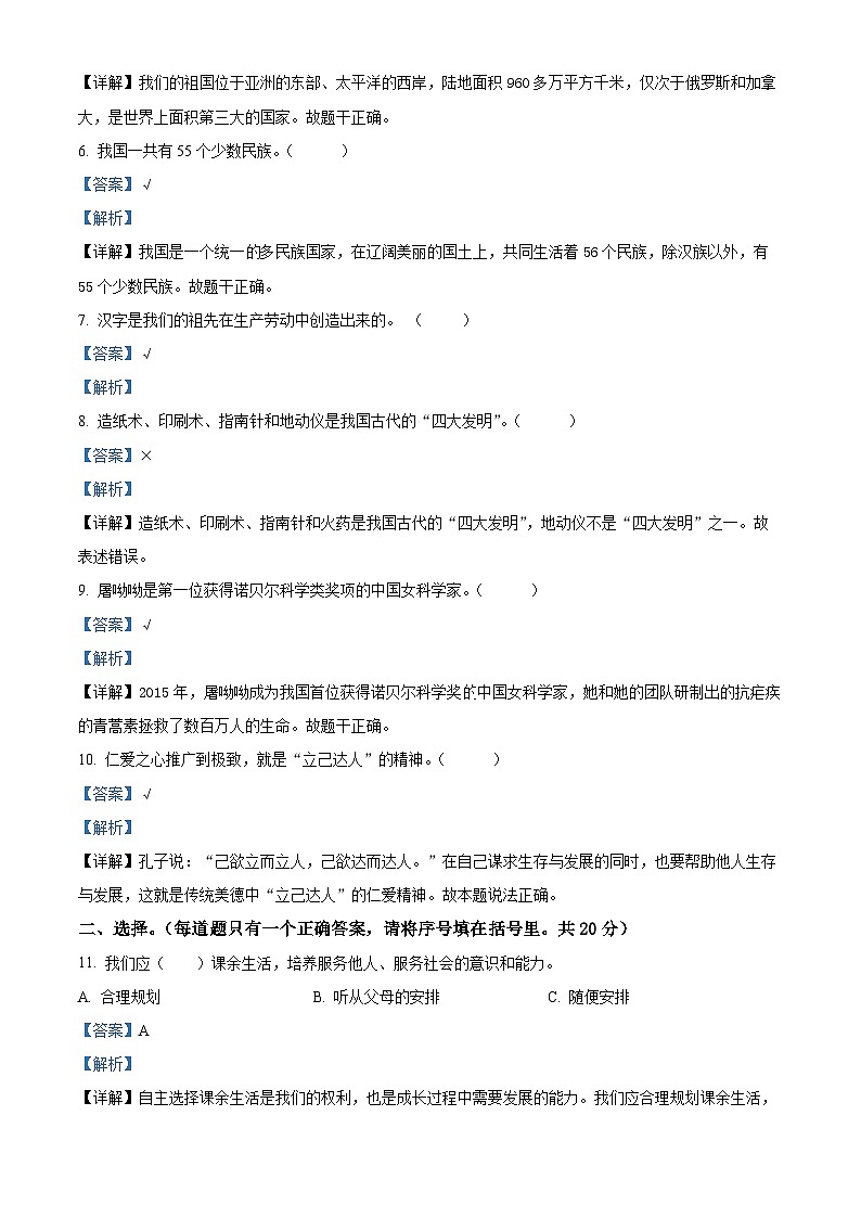 2023-2024学年陕西省汉中市南郑区统编版五年级上册期末考试道德与法治试卷（原卷版+解析版）02