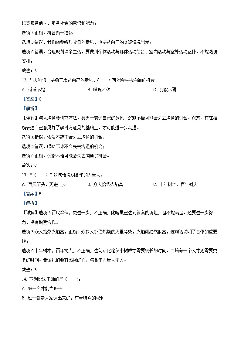 2023-2024学年陕西省汉中市南郑区统编版五年级上册期末考试道德与法治试卷（原卷版+解析版）03