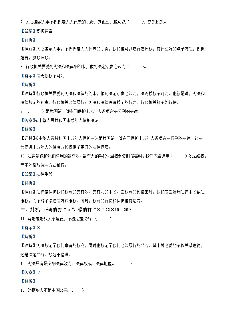 2023-2024学年辽宁省朝阳市建平县统编版六年级上册期末考试道德与法治试卷（原卷版+解析版）02