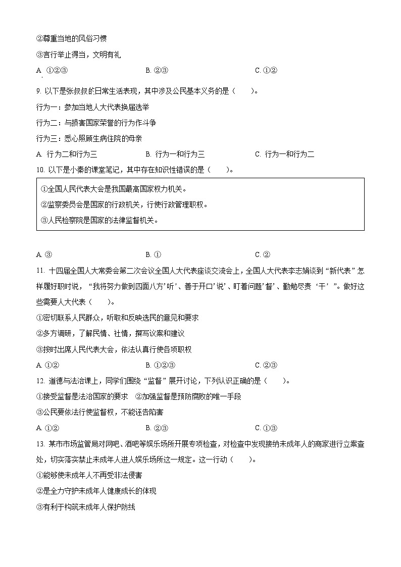 2023-2024学年陕西省汉中市城固县统编版六年级上册期末考试道德与法治试卷（原卷版+解析版）02