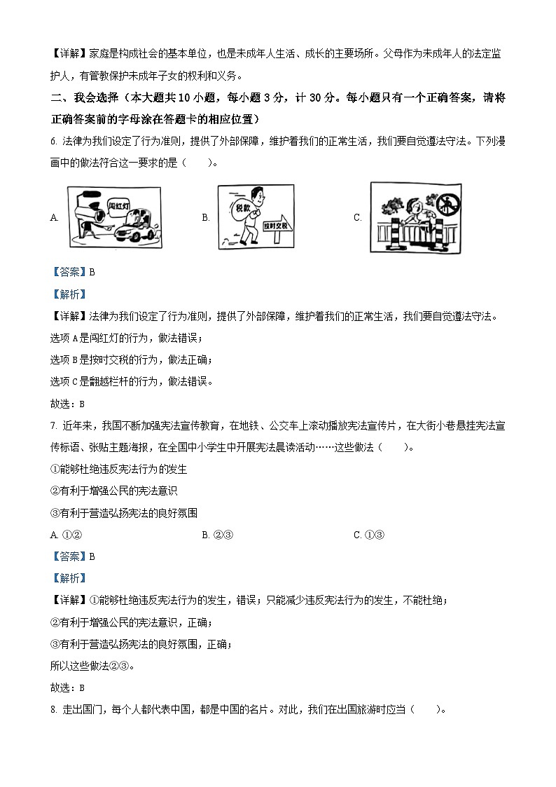 2023-2024学年陕西省汉中市城固县统编版六年级上册期末考试道德与法治试卷（原卷版+解析版）02