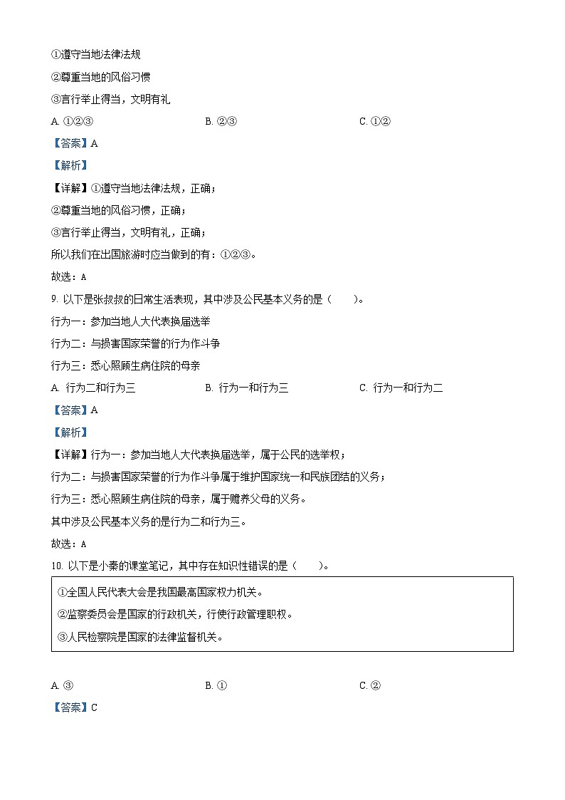 2023-2024学年陕西省汉中市城固县统编版六年级上册期末考试道德与法治试卷（原卷版+解析版）03