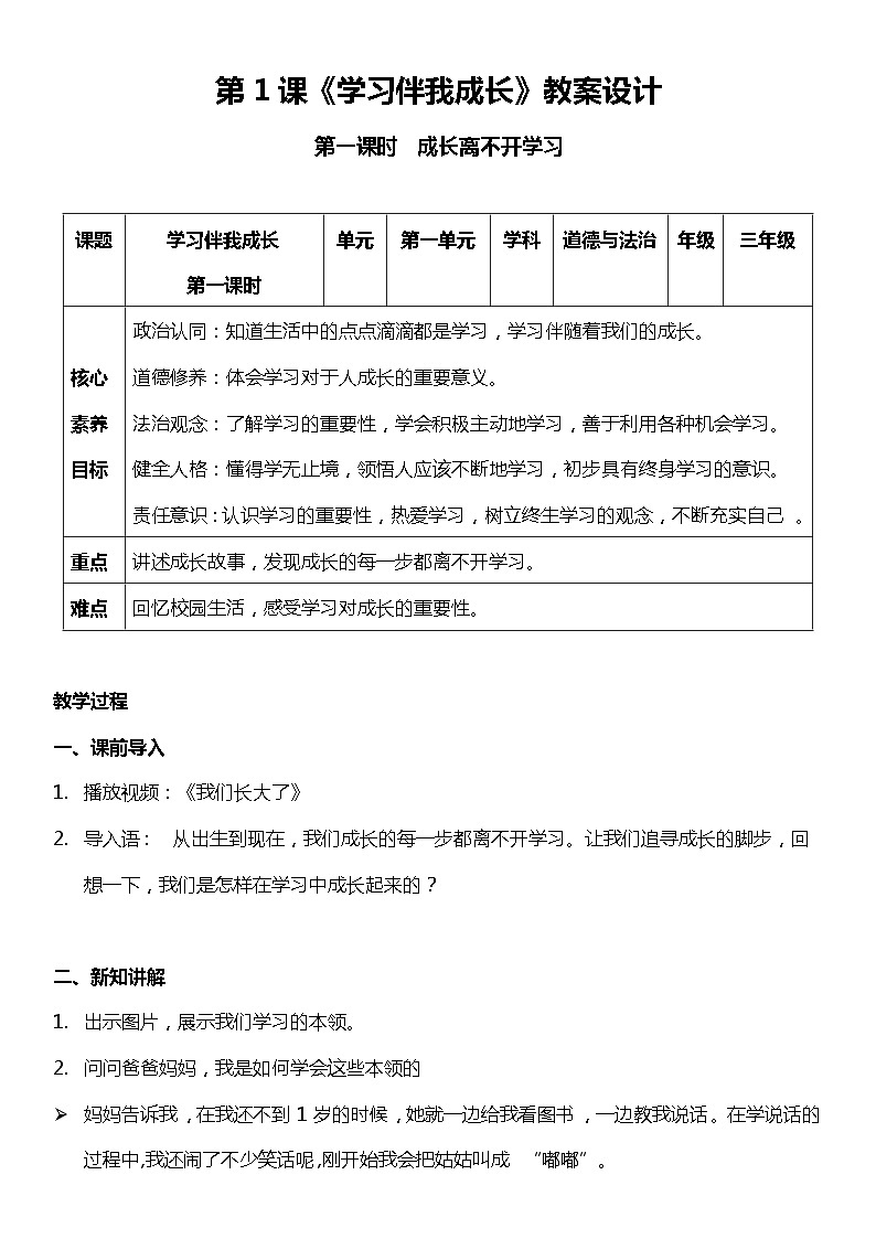 【核心素养目标】部编版三上道法  1.1 学习伴我成长 第一课时（课件+教案+素材）01
