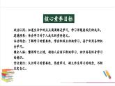 【核心素養(yǎng)目標(biāo)】部編版三上道法  1.1 學(xué)習(xí)伴我成長 第一課時（課件+教案+素材）