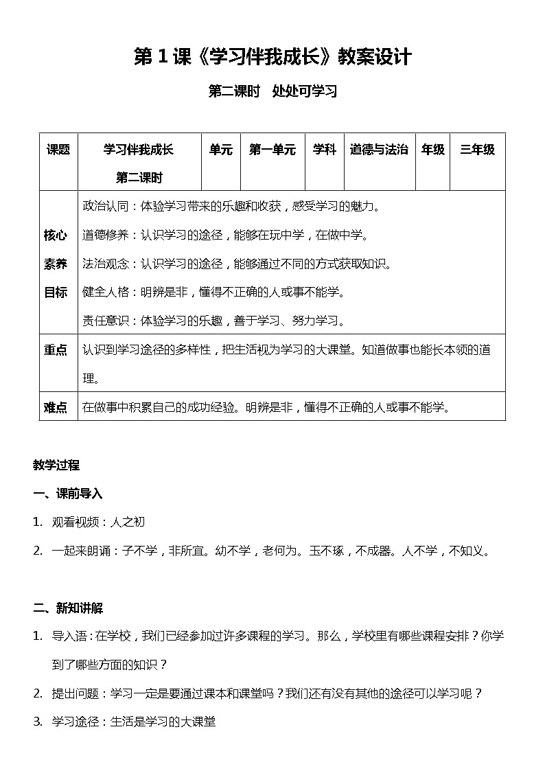 【核心素养目标】部编版三上道法  1.2 学习伴我成长  第二课时（课件+教案+素材）01