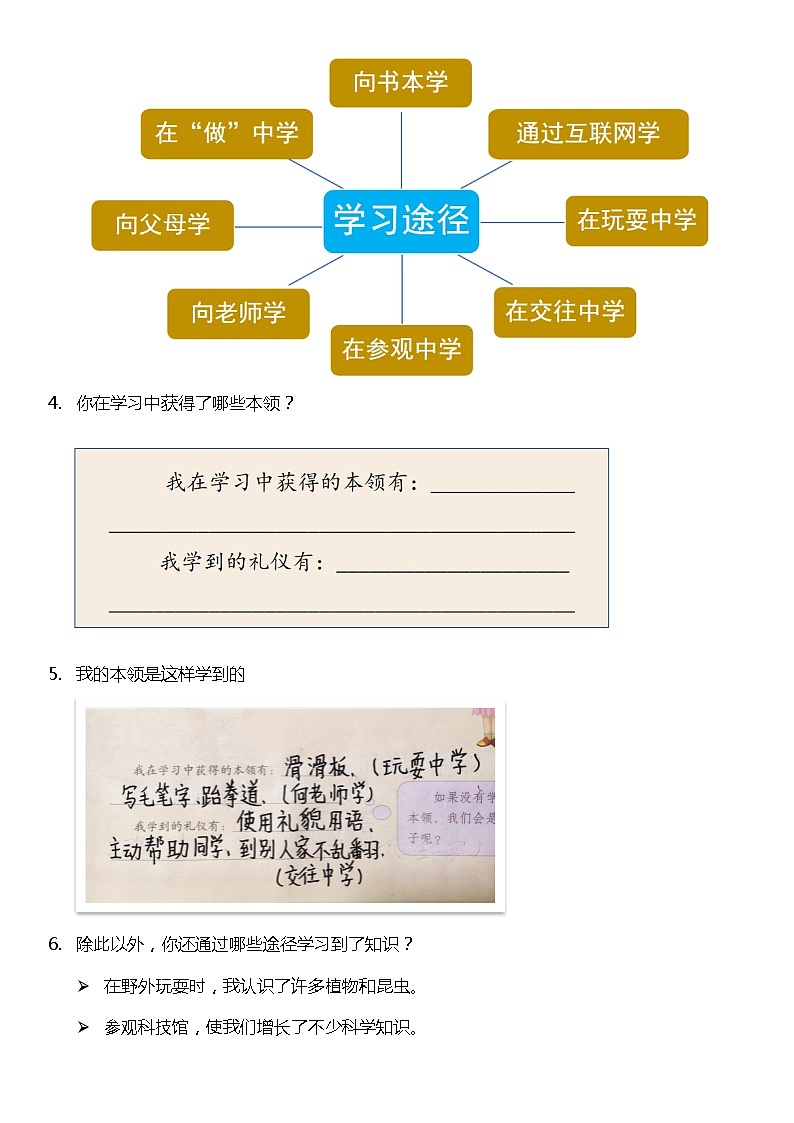 【核心素养目标】部编版三上道法  1.2 学习伴我成长  第二课时（课件+教案+素材）02