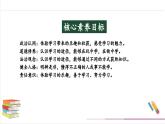 【核心素養(yǎng)目標(biāo)】部編版三上道法  1.2 學(xué)習(xí)伴我成長  第二課時（課件+教案+素材）