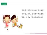 【核心素養(yǎng)目標(biāo)】部編版三上道法  1.2 學(xué)習(xí)伴我成長  第二課時（課件+教案+素材）