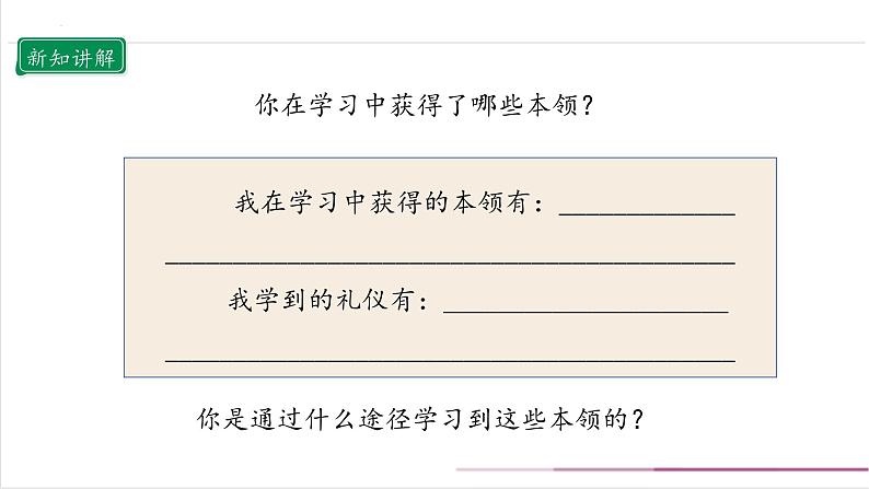 【核心素养目标】部编版三上道法  1.2 学习伴我成长  第二课时（课件+教案+素材）08