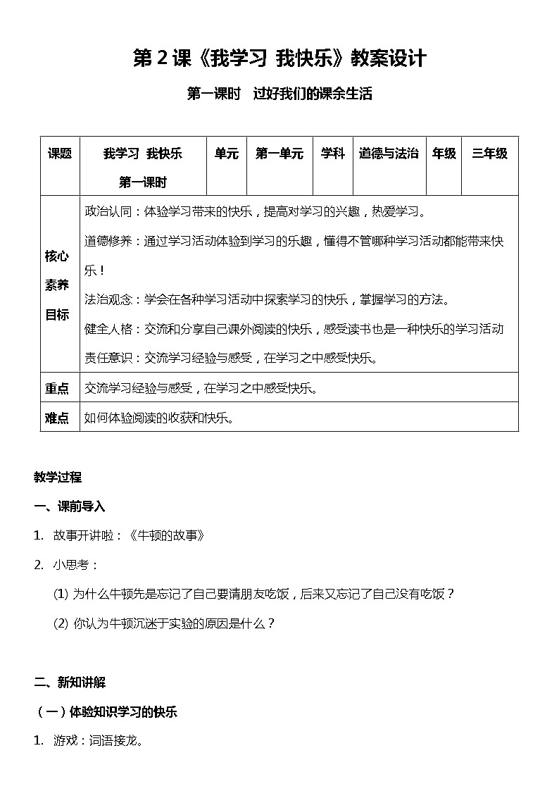 （核心素养目标）2.1 我学习 我快乐 第一课时   教案设计第1页