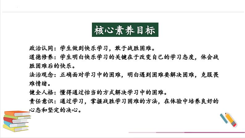 【核心素养目标】部编版三上道法  2.2 我学习 我快乐 第二课时（课件+教案+素材）02