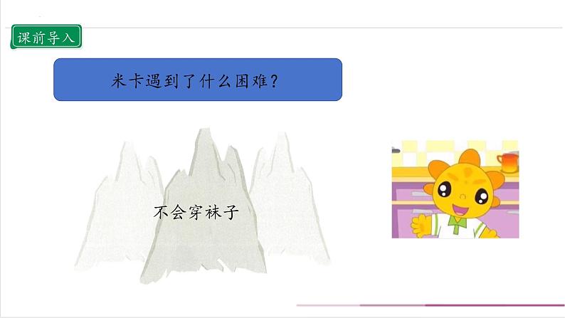 【核心素养目标】部编版三上道法  2.2 我学习 我快乐 第二课时（课件+教案+素材）05