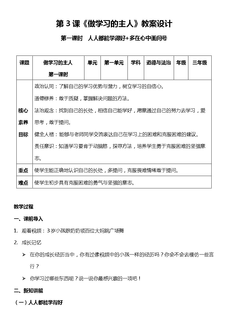 【核心素养目标】部编版三上道法  3.1 做学习的主人 第一课时（课件+教案+素材）01
