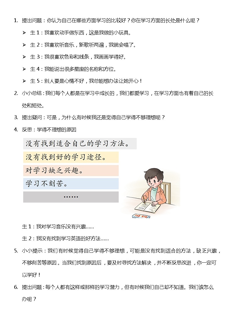 【核心素养目标】部编版三上道法  3.1 做学习的主人 第一课时（课件+教案+素材）02