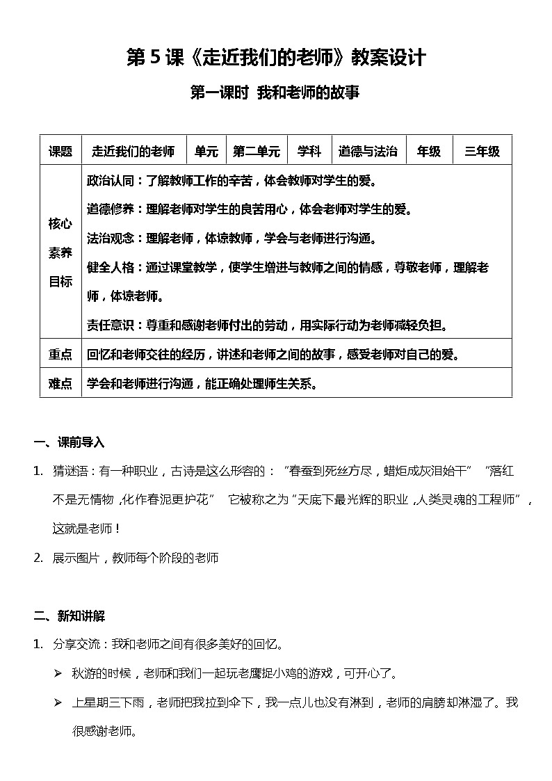 【核心素养目标】部编版三上道法  5.1 走近我们的老师 第一课时（课件+教案+素材）01