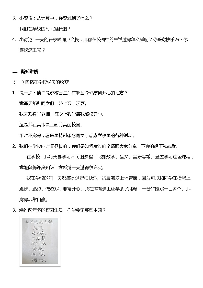 【核心素养目标】部编版三上道法  6.1 让我们的学校更美好 第一课时（课件+教案+素材）02